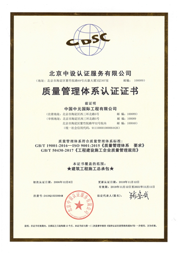 質量體系證書-50430_副本.jpg