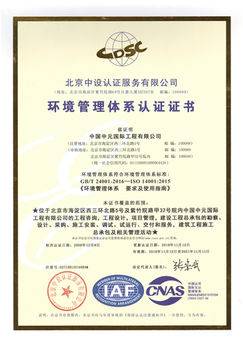 （環境）管理體系認證證書_副本.jpg