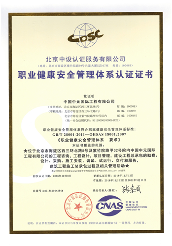 （職業健康安全）管理體系認證證書_副本.jpg