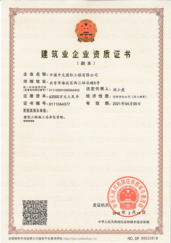 總承包壹級_副本.jpg