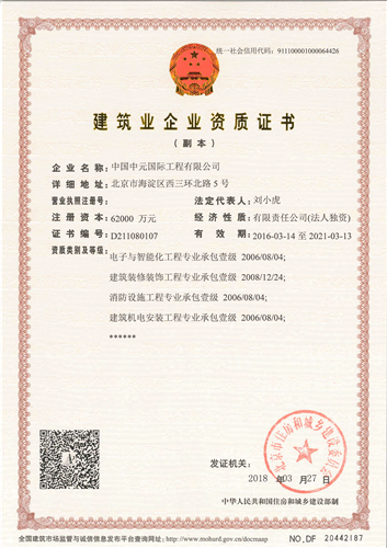 企業資質（專業承包壹級）（-正本）_副本.jpg